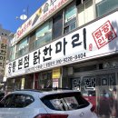 원조본점닭한마리 이미지