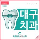 아름다운차이치과 이미지