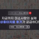미소사랑의원 이미지