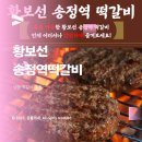 뜸들이다 송정형곡점 | 황보선 송정역 떡갈비 고향사랑기부제 답례품 추천