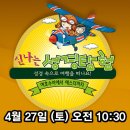 2019 수원 사랑하는 교회 유초등부 '신나는 성경탐험Ⅱ﻿' 이미지