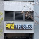 판교풍경채제일공인중개사사무소 이미지