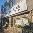 할매기사식당 이미지