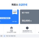 주식회사 파로스 이미지