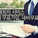 새한글로벌렌트카 이미지