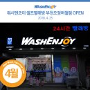 여월빨래방 이미지