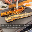 서울 민물 장어 맛집 가성비 좋고 모임하기 좋은 시청역 동원민물장어 강력추천