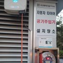 타워자동차공업사 이미지