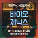 (주)바이오제닉스 이미지