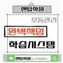 의순초등학교 | 효자초 새말초 의순초 금오초 동오초 어룡초 학교시험대비 초등전과목 초등학원 엔탑학원입니다