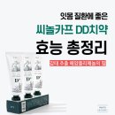 제주카프로 | 잇몸질환에 좋은 씨놀치약 카프 DD 효능 총정리_감태 추출 해양폴리페놀의 힘