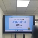 아이키퍼 | [라꿈키퍼 1기] 아이들에게 영상편지 보내기📸 & 라꿈키퍼 활동 후기🐾 & 해단식