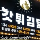 갓튀김닭김천 이미지