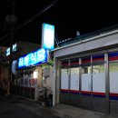 하동식당 이미지