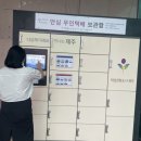 무인택배보관함 이미지