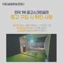 인제스크린골프방 이미지
