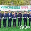 남산 그라운드 골프장 이미지