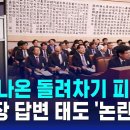 국회 나온 돌려차기 피해자…부산고등법원장은 '검찰 탓' 이미지