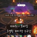 모양정화조 | 모바일] 4번째 바리 어비스 오픈! 오염된 폐기장 공략 및 후기(25.12.22기준) - 그래서 정화조 돌려? 말어?