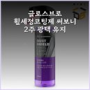 글로스광택카케어글로스팩토리 | 글로스브로 휠세정코팅제 써보니 2주 광택 유지
