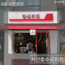 감성커피 서산호수공원점 이미지