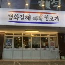 일산김해뒷고기