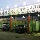 죽전곰탱이24시셀프세차장 이미지