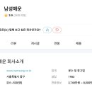 동영산업 | 남성해운 취업 준비를 위한 기업 분석, 장점, 단점, 초봉과 연봉, 블라인드 평점, 현직자 리뷰 정보