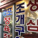 경포정육점식당 이미지