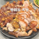 방이동 먹자골목 맛집 3대째 이어온 30년 전통 서강족발