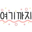 너는분식이땡긴다 이미지