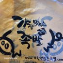 가장맛있는 족발 상모점 | 구미 상모동 맛집. 우리 동네경제는 우리 집이 책임진다▶ 가장 맛있는 족발 상모점［배달주문리뷰］