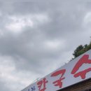 수 바지락칼국수 이미지
