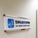 잠실하늘정신건강의학과 이미지