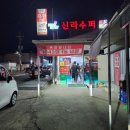 포항로또명당/1등3번,2등9번당첨 포항남구도구[나들가게신라슈퍼]제1087회로또구매후기