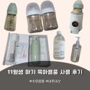 김진명의 ''''어떤 힘을 기를 것인가?'''' | 11월생 아기 내돈내산 육아용품 사용후기 3탄 (수유 용품)