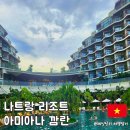머드로 2 | 나트랑 리조트 아미아나 깜란 석식 머드스파 포함 프로모션 후기