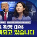 미국의 영토 확장 야욕 역사가 반복되고 있습니다 - 박진빈 교수 (경희대 사학과) 이미지