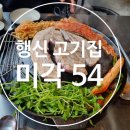 미각54 이미지