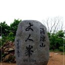 제157차 정기산행 10월 07일 경북 봉화 청량산(870m) 도립공원 이미지