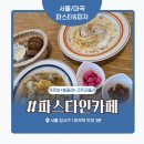 파스타인카페 | 마곡 맛집 ‘파스타인카페’ 솔직 후기 – 카페 감성 가득한 공간에서 즐기는 매운 까르보나라와...