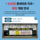 로뎀치과의원 이미지