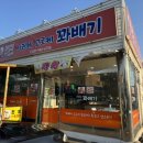 이러케고로케꽈배기