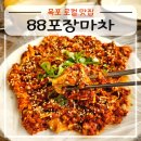 라라닭발 | 목포 로컬 맛집 88포장마차 꼭 먹어봐야 할 생똥집 생닭발