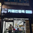 니카페김천부곡점 | 김천 부곡동디저트 와플맛집 카페인중독 김천부곡점