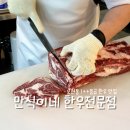 만식이네 | 익산 모현동 질좋은 소고기 맛집 만식이네 한우전문점