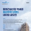 동원주택 이미지