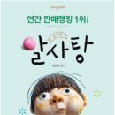 뮤지컬알사탕 이미지