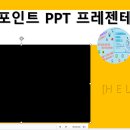 [디지털]컴퓨터교육(파워포인트) 이미지