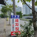 주용철세차장 이미지